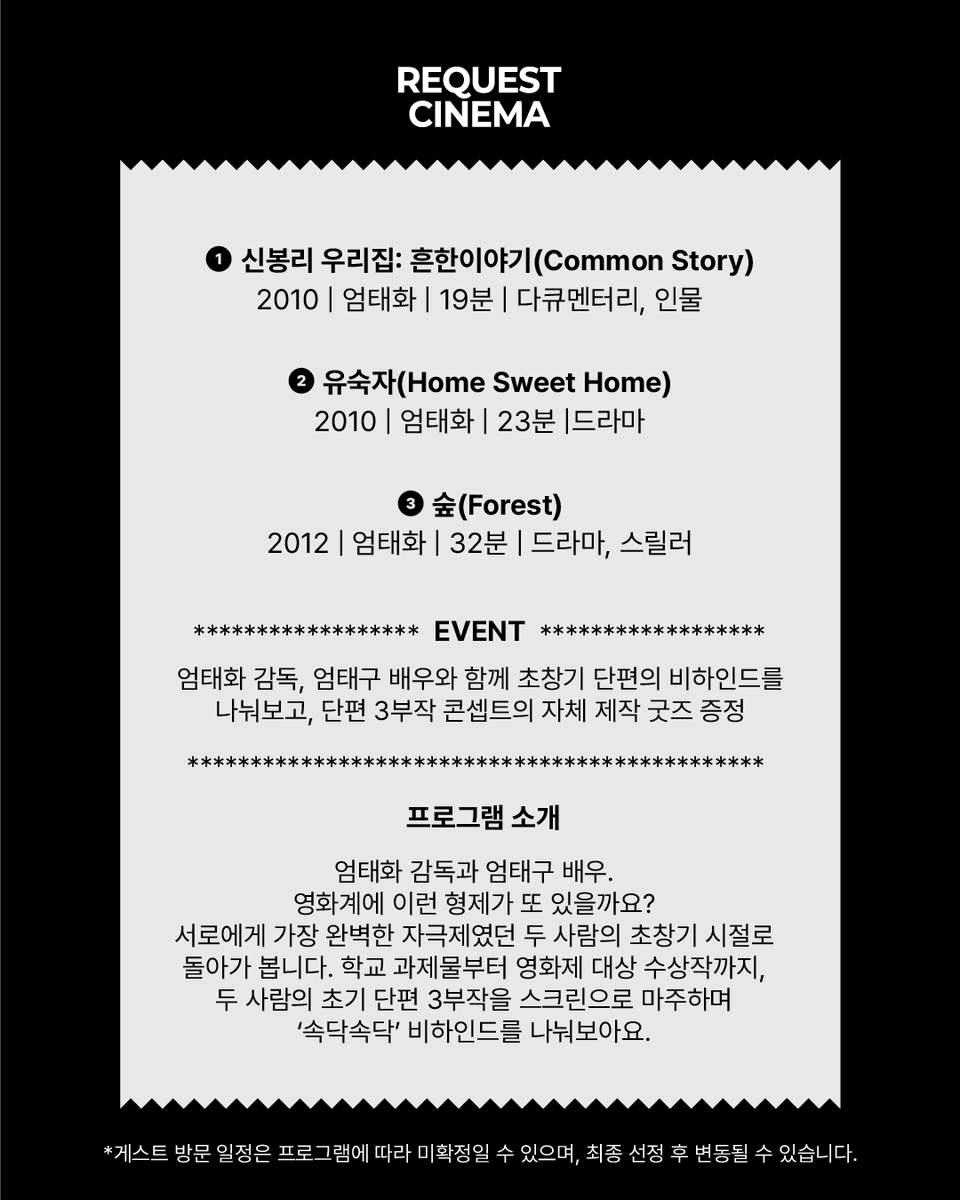 communityBIFF's tweet photo. [📢 2026 커뮤니티비프 리퀘스트시네마 선정 투표 진행중!]

내가 보고 싶은 프로그램이 영화제에서 실제로 상영될 수 있도록 지금 바로 투표에 참여해 주세요! ❤️

투표 기간 : 2026년 7월 31일(금) 15시까지
'엄태화의 세계 엄태구의 얼굴' 투표 바로가기👉 https://t.co/RXhsOepdBm https://t.co/ScjRdzOdC8