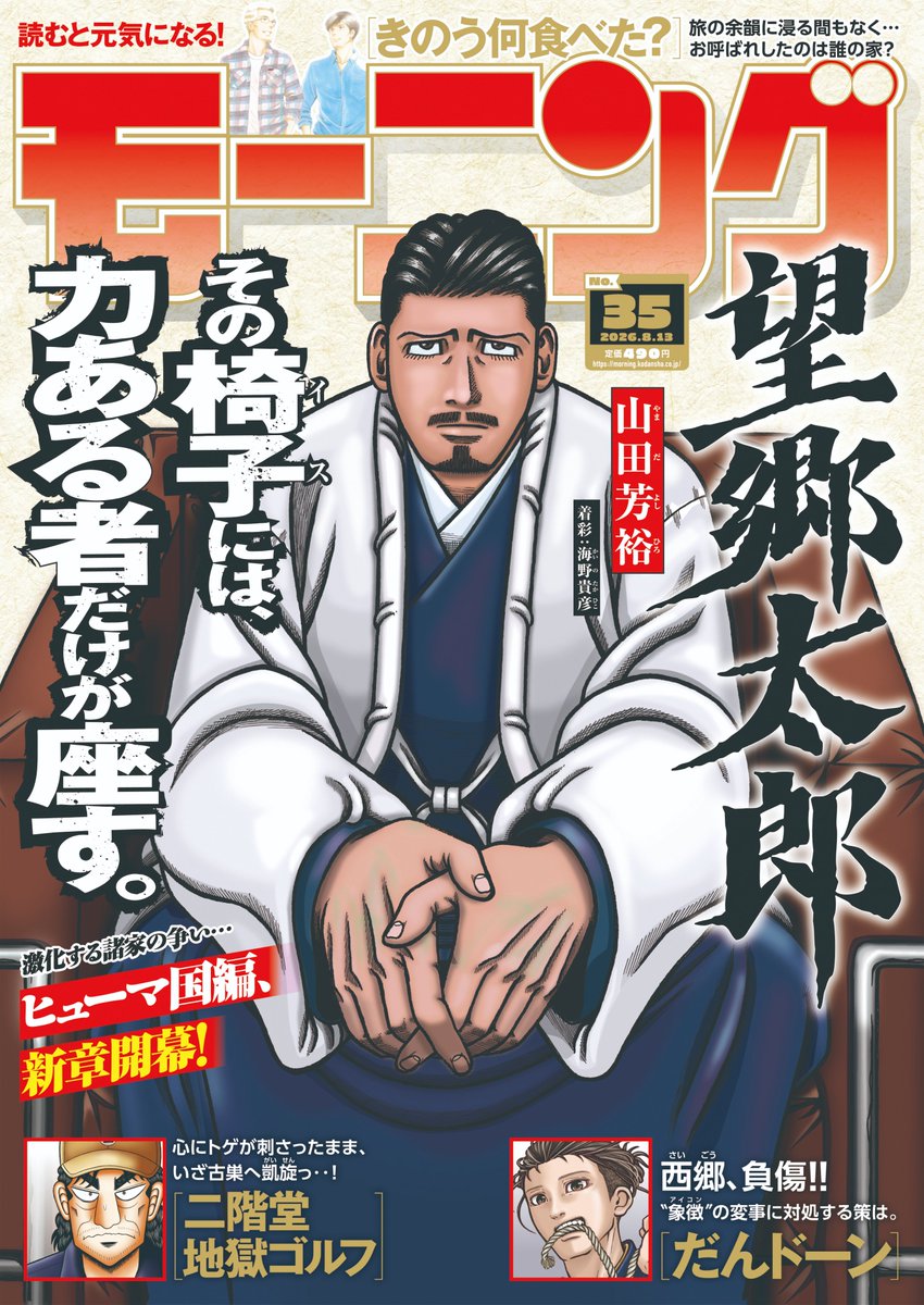 望郷太郎@モーニングでブロック連載中＆1巻～15巻発売中＆コミック