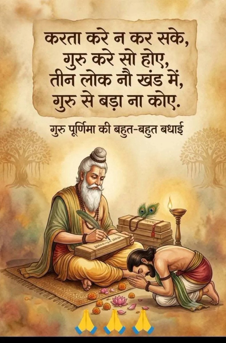 PushpLata_P's tweet photo. आप सभी को गुरु पूर्णिमा की हार्दिक शुभकामनाएं 💐💐 https://t.co/pWkY175ZRR