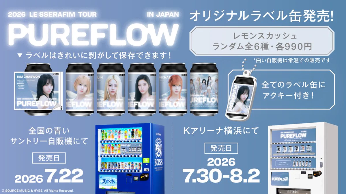 ルセラフィム　自販機　ラベル缶 公式】TAG-LIVE! on X: 