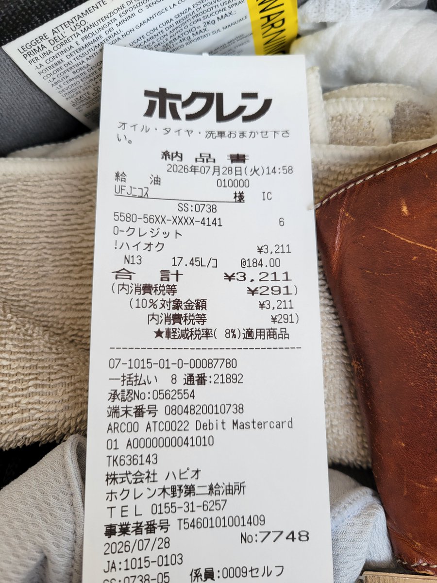 buffer7144's tweet photo. 前日に浦河で給油してから346.7km走行17.45L給油（タンクは19L
メーターの走行可能距離は8kmだけど、0になってからも追加で20kmくらいは走れそう。ちょうど1L余裕がある感じか
多分完全にガス欠させてから入れたら19L以上入りそうだからまだ余裕はありそう
FI壊したくないから限界は攻めないけども https://t.co/QKuH4tWYjJ