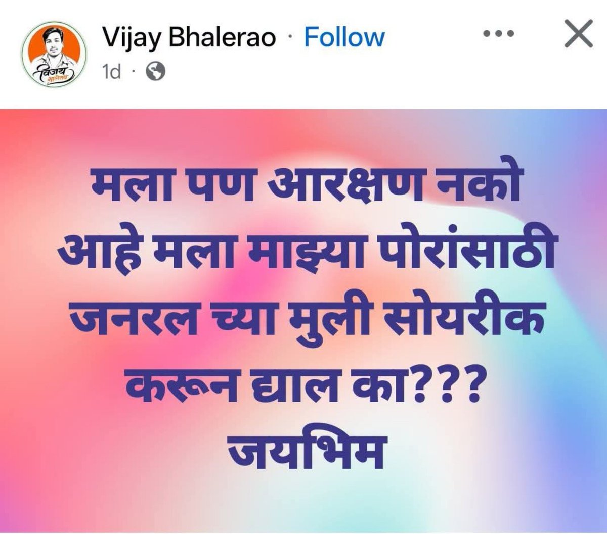 BhainsdehiWale's tweet photo. 'सवर्ण' (ऊंची जाति) पृष्ठभूमि की महिलाओं ने अंबेडकर, पासवान, अठावले और हज़ारों अन्य SC व्यक्तियों के परिवारों में शादियां की हैं; तो फिर आरक्षण क्यों जारी है?
@Bharat_Yatra_ 
@ReservationFix 
#SayNoToReservation #scstobc
अंबेडकर ने जाति का विनाश करते-करते कर लिया जाति का विकास! https://t.co/i9JFPlN4eV