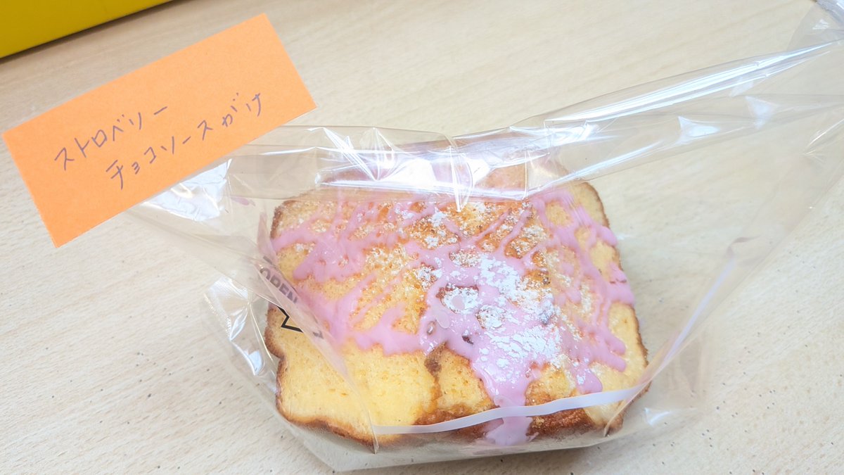 aiaihirata's tweet photo. おはようございます❗アイアイひらたです😊
今日のおすすめテイクアウトはコチラ❗
【はちみつレモンシフォン(ストロベリーチョコソースかけ)🍓】
甘酸っぱいシフォンケーキにいちごのソースがピッタリ✨️
温泉上がりのおやつにいかがでしょうか😊 https://t.co/T0nXZtTF7F
