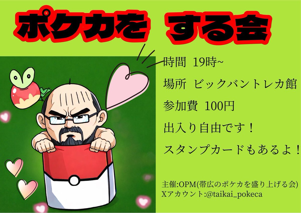 ojipokeca_7's tweet photo. 今日ありますよかったらきてね https://t.co/EyiuV0aMl8