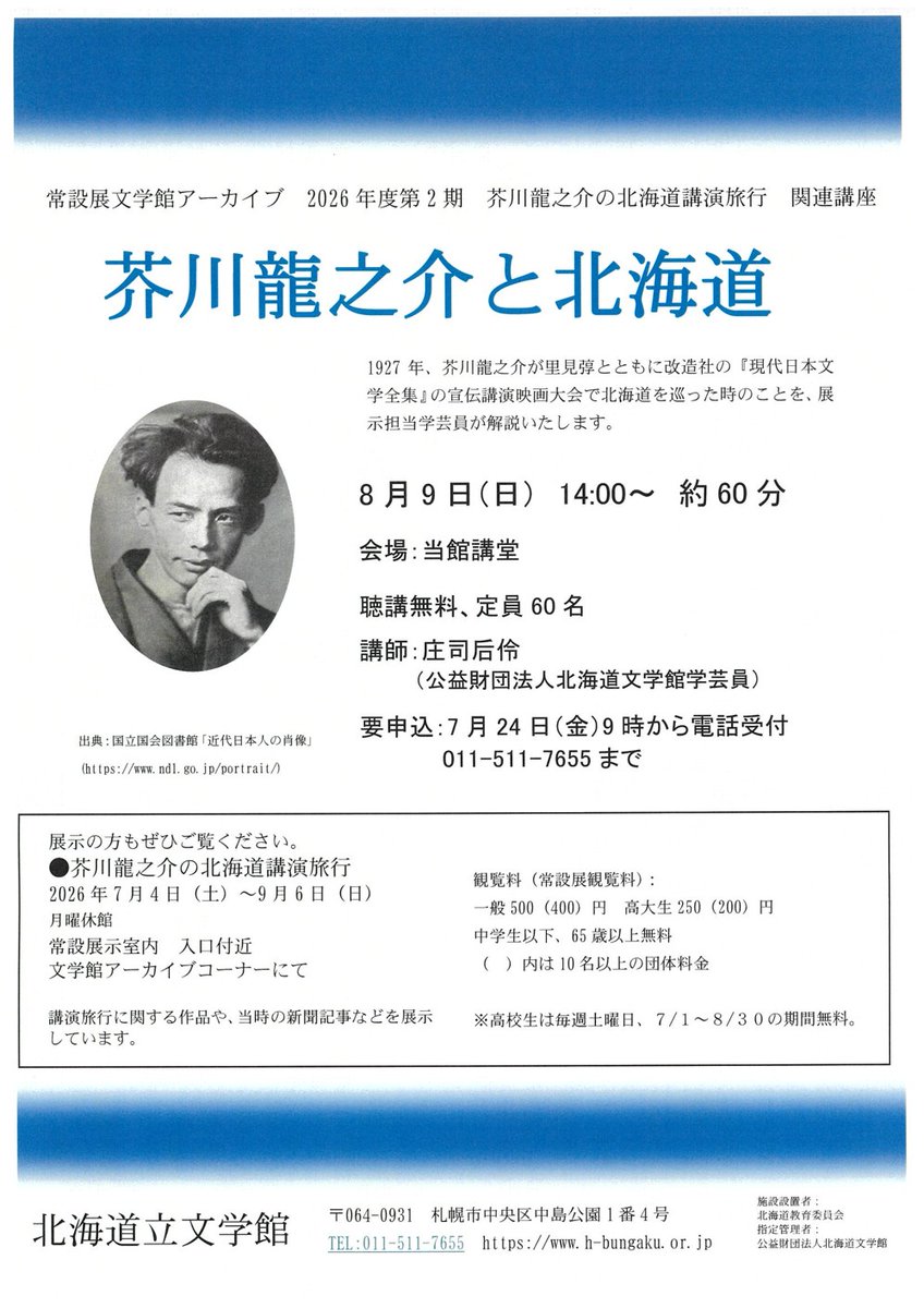 常設展アーカイブ関連講座 ご予約受付中！】 常設展文学館アーカイブ