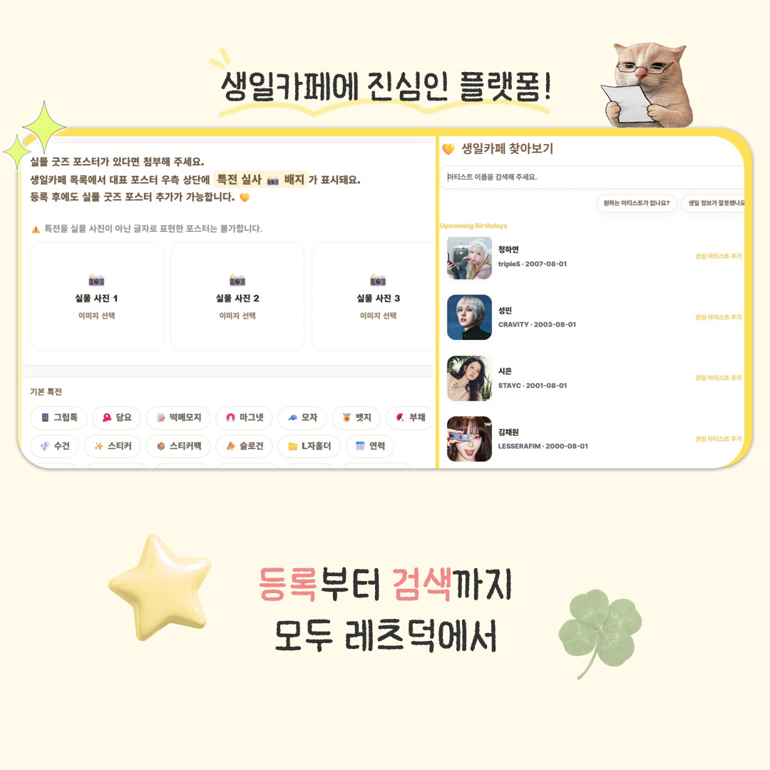 letsduk_2gether's tweet photo. 🦆 "LET'S DUK" PRE-OPEN!

드디어 레츠덕이 사전 오픈했습니다! 🎉

생일카페를 더 쉽고 편하게,
이제 레츠덕에서 만나보세요 💛

🔗 https://t.co/kDNa7imIBb 

#레츠덕 #LETSDUK #KPOP #생일카페 https://t.co/YbpNW7aecv