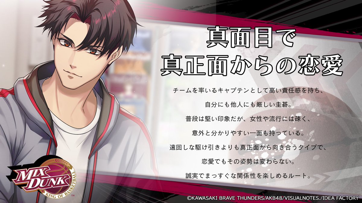 MIX_otomate's tweet photo. 🏀ROMANCE THEME🏀

✣∴∵∴✣∴∵∴✣∴∵∴✣∴∵∴✣
   真面目で真正面からの恋愛
✣∴∵∴✣∴∵∴✣∴∵∴✣∴∵∴✣

❤️神郷 圭碁（CV.#中島ヨシキ）

#みくだん #ミックスダンク #オトメイト
#川崎ブレイブサンダース #AKB48 https://t.co/BNl3pSFim8