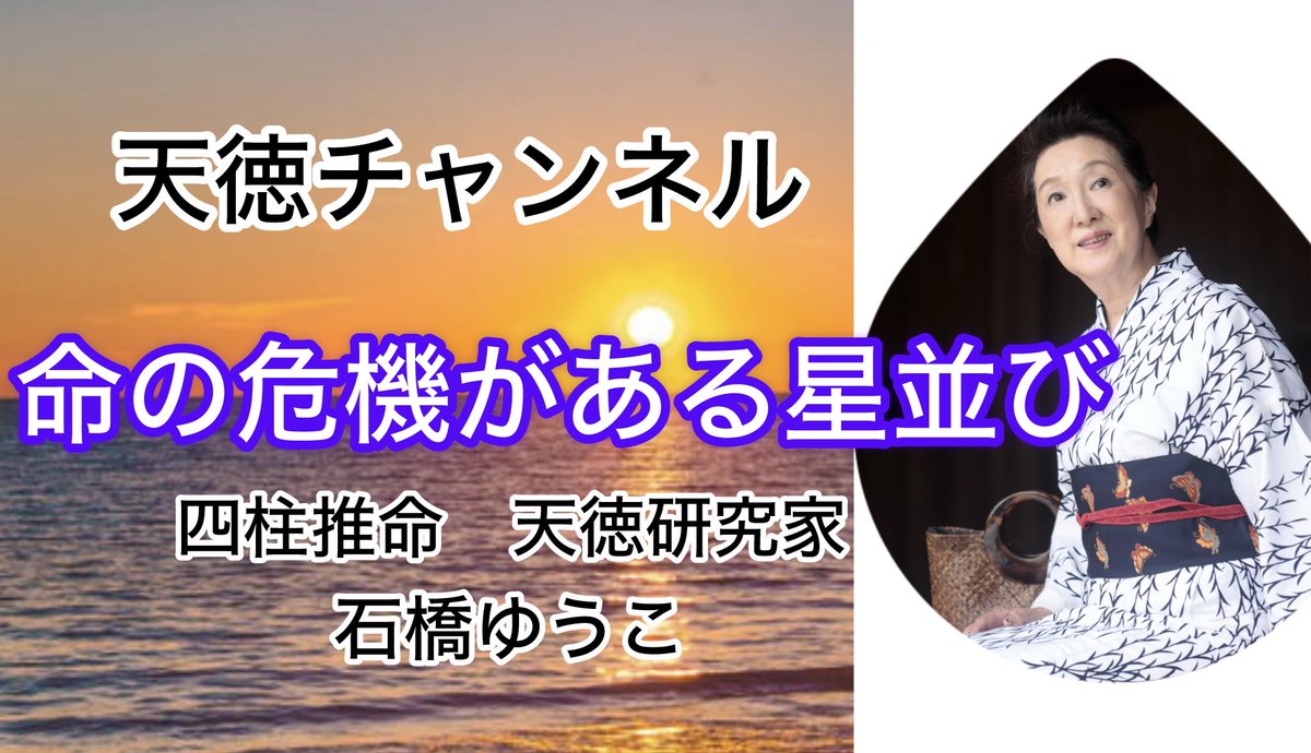ny_ishibashi's tweet photo. 昨日16時にYouTubeで「命の危機を知らせる命式のサイン」を公開しました

7月末から8月にかけて
今年最も大きな波乱が起こりやすい時期と考え、その理由を四柱推命の視点から解説しています

ご自身や大切な方を守るための一つの学びとしてお役立てください。

https://t.co/7Wo88aNsKR https://t.co/YXRmEX7cRo
