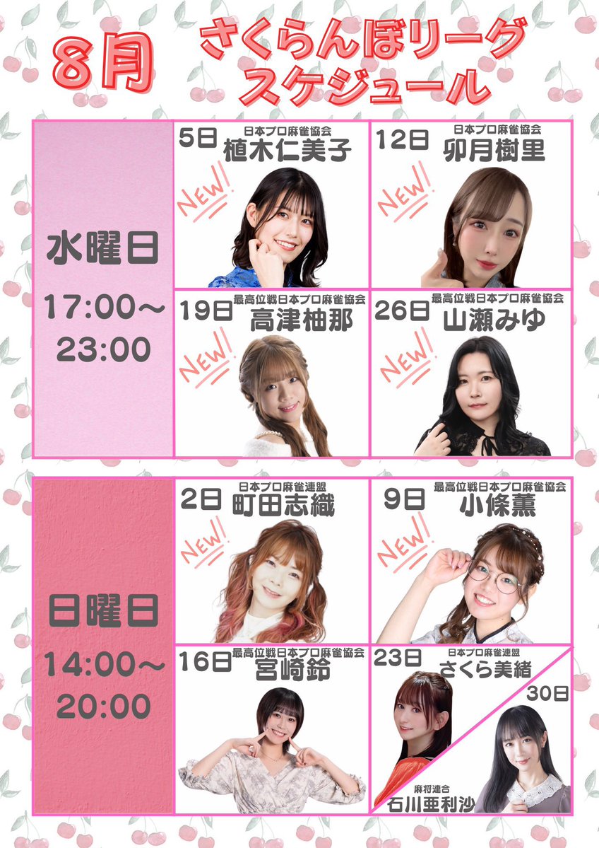 SakuraTokyo2025's tweet photo. 本日も12時オープン🌸

通常営業 ＋ さくらんぼリーグ開催日🍒

ゲストは最高位戦日本プロ麻雀協会 
梶田琴理pです✨️(17-23)

お久しぶりぴっぴー♫

今月最終節です🍒
ぴっぴっと一緒に真剣勝負！！

店長とみやびちゃんもいますよ🫶

出勤スタッフ
店長(17-)
しのきち
白様
🌈とーま🌈
みやび(17-) https://t.co/I3dCL4mAWa