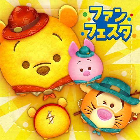 Rui_tsum24's tweet photo. 【超速報】8月は「ツムツム ファンフェスタ」✨

・ペアツム「プー＆ピグレット」登場！
・その他にも "ファンフェスタ仕様" の
　「ティガー」「おしり」なども掲載！
・昨年に引き続きスキチケ配布も周年並み？ https://t.co/tyVwNlmdPk
