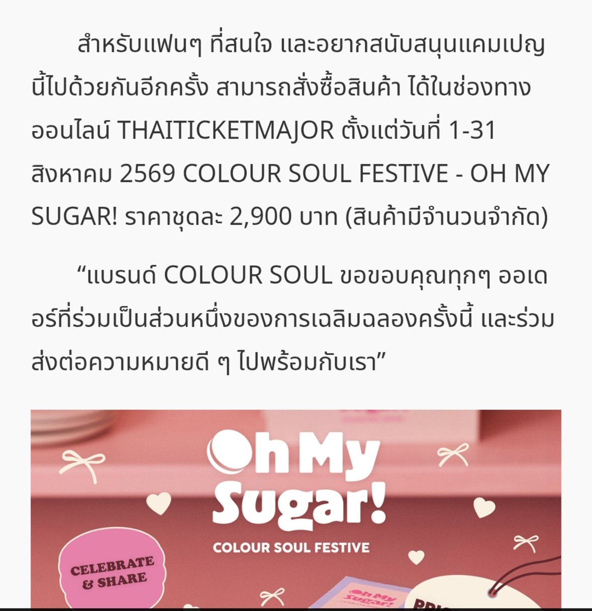 Pploy_palaloy's tweet photo. น้อง Oh my Sugar กลับมาในสต็อคแล้ววว
ใครยังไม่ได้กด ใครกดไม่ทัน ใครทำแตกไปเช่นเรา มากดได้แล้วน้าาาาาาา กิ้สสสสสส

และรายได้ส่วนหนึ่งจากการสั่งซื้อ สินค้าภายใต้แคมเปญนี้ จะนำไปทำบุญเพื่อสาธารณกุศล และประโยชน์ ตามแนวคิดของแคมเปญ CELEBRATE &SHARE ด้วยน้าาา
ไปค่ะ กดกันนน กายหอมใจหอม 🥰
https://t.co/J48HsOdCx8