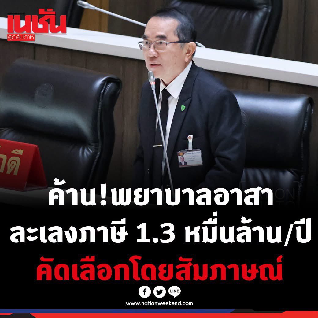 pran2844's tweet photo. เรื่องนี้เห็นด้วยกับหมอวรงค์ และ คนหน้างานในวงการสาธารณสุข ก็เห็นไปในทางเดียวกันว่า ประโยชน์ที่ได้กับงบประมาณที่ใช้ไปมันคุ้มหรือเปล่า

ถ้าเอาเงินที่จริงเกินปีละ 13,000 ล้านบาท เพราะค่าจ้างจะอยู่ที่เดือนละ 1,400 ล้านบาท ไปบรรจุพยาบาลที่ยังเป็นลูกจ้างอยู่ หรือ เอาไปเติมให้บัตรทอง 30 บาท ยังจะได้ประโยชน์มากกว่า