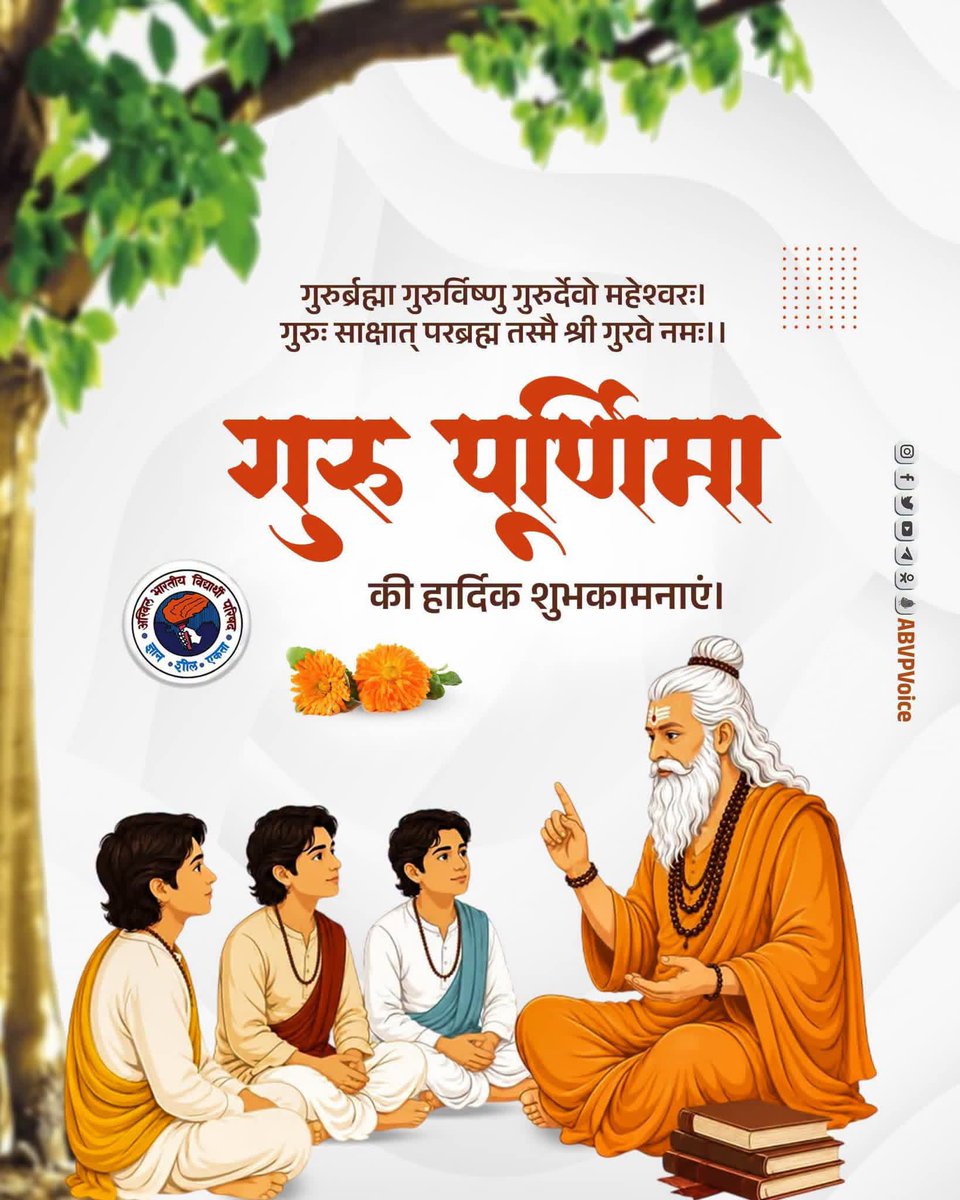 SSatnami123's tweet photo. गुरुर्ब्रह्मा गुरुर्विष्णु गुरुर्देवो महेश्वरः।
गुरुः साक्षात् परब्रह्म तस्मै श्री गुरवे नमः।।
गुरु पूर्णिमा के पावन पर्व की आप सभी को हार्दिक शुभकामनाएं!

#GuruPurnima https://t.co/h4aRASVviy