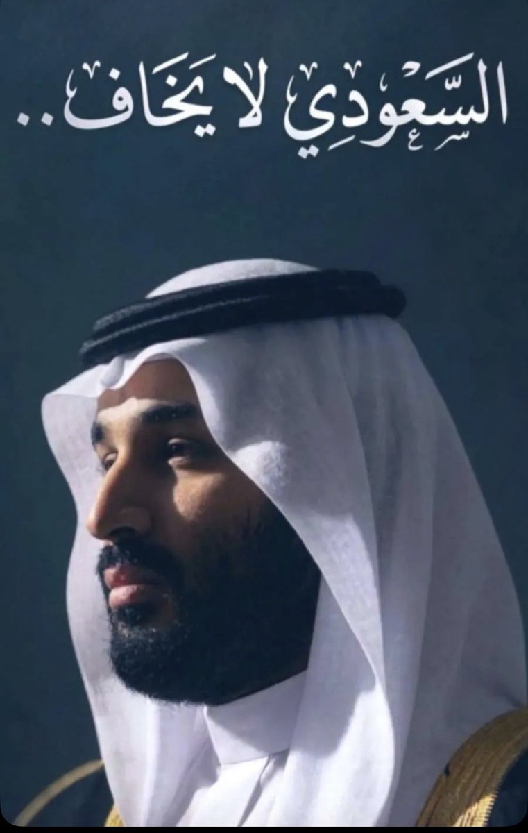 Gooldbras's tweet photo. #السعوديه_خط_احمر https://t.co/wzbvfDBS96