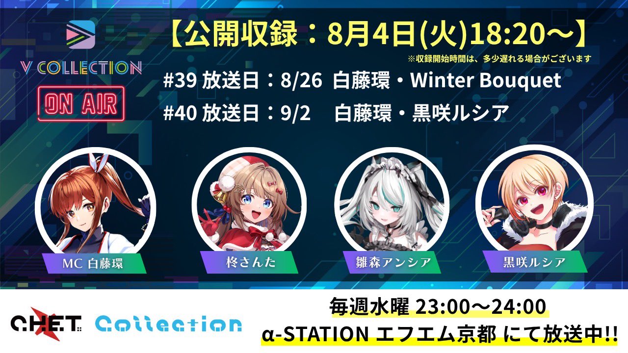 V.LEAGUE 2023-24 ゆく年くる年 写真12枚セット V COLLECTION｜毎週水曜23時「C.H.E.T.Collection」放送中 on X