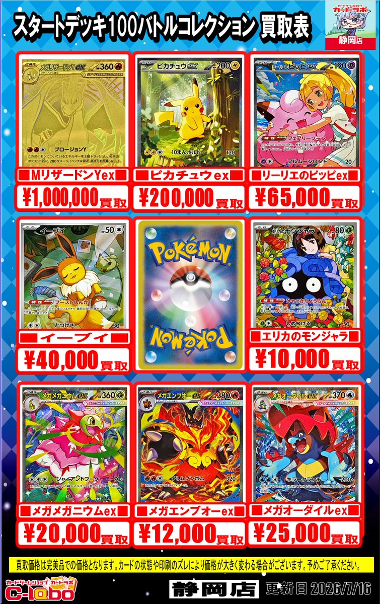 ポケモンカードゲーム ポケモン 買取情報】 ポケカの買取募集中！！ 何