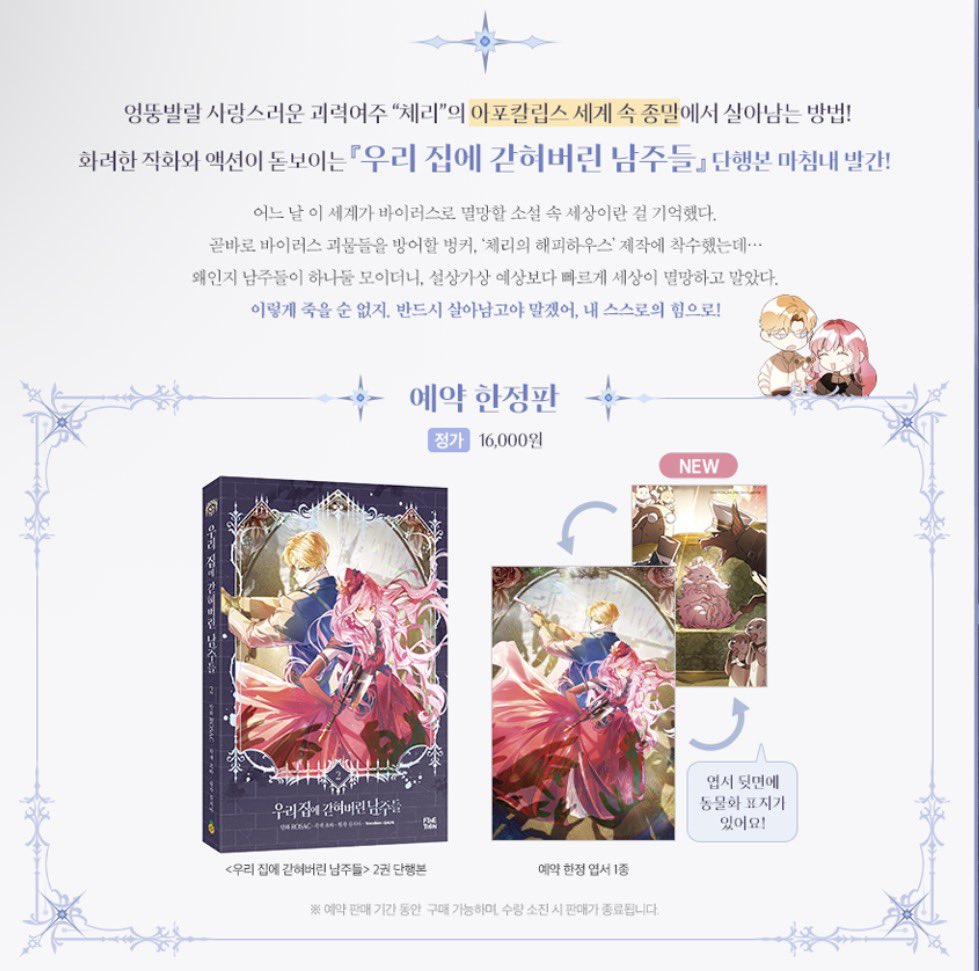 myr1365's tweet photo. 우리 집에 갇혀버린 남주들2 | 가격 : 14,400원

우갇남 단행본 2권 나왔어요
이번엔 한정판 없고 단행본만 나왔네요 https://t.co/cRRFTYr7Np