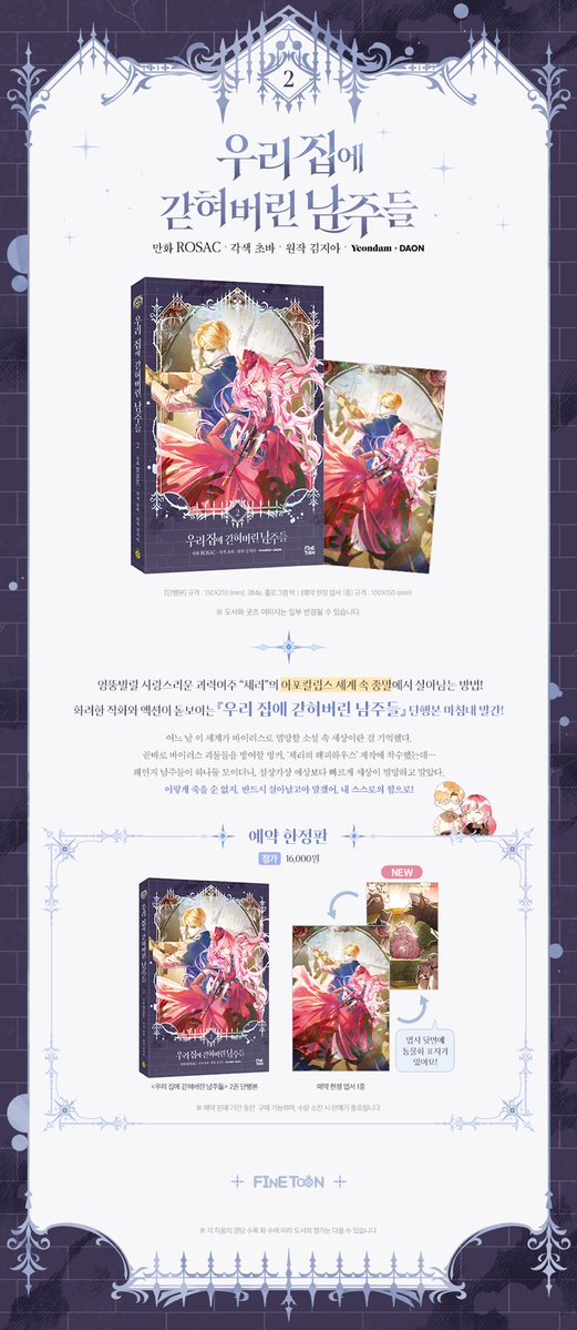 myr1365's tweet photo. 우리 집에 갇혀버린 남주들2 | 가격 : 14,400원

우갇남 단행본 2권 나왔어요
이번엔 한정판 없고 단행본만 나왔네요 https://t.co/cRRFTYr7Np