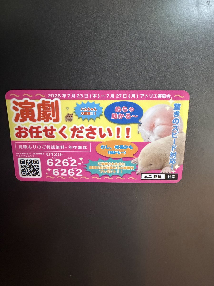 演劇カンパニー ムニ tweet media