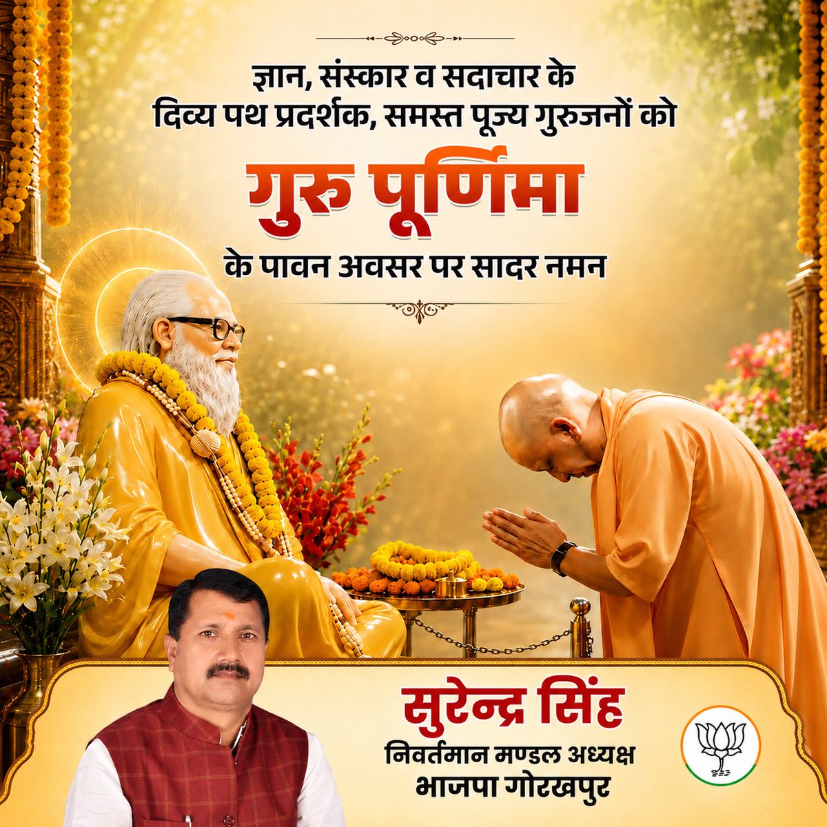 SurendrasingBJP's tweet photo. गुरुः ब्रह्मा गुरुः विष्णुः गुरुः देवो महेश्वराः 
गुरुः साक्षात परब्रह्म तस्मै श्री गुरुवे नमः 

गुरु पूर्णिमा के पावन पर्व पर आप सभी को हार्दिक बधाई एवं ढेर सारी शुभकामनायें। https://t.co/nISeTBx0cb