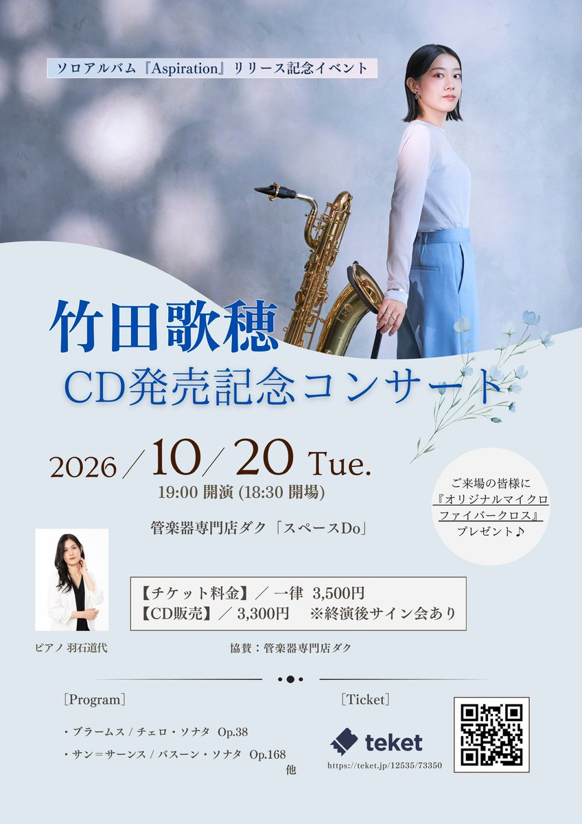 kahomnmuse3812's tweet photo. ＼🎼演奏会のご案内♩／

10月20日(火)に、ソロアルバム『Aspiration』リリース記念コンサートを開催する運びとなりました✨

終演後にはサイン会も予定しておりますので、ぜひ直接お話しできたら嬉しいです😊

皆様のご来場を心よりお待ちしております💐

🎫はこちら↓
https://t.co/da5GWseH0O https://t.co/4hTT1PEwyQ