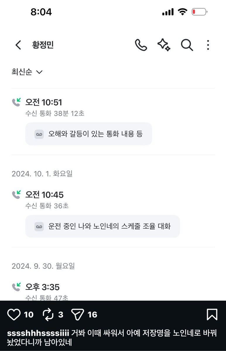 8havii's tweet photo. 싸워서 저장명 노인네로 바꾼 거 실환가 https://t.co/0F0dfJvxSB