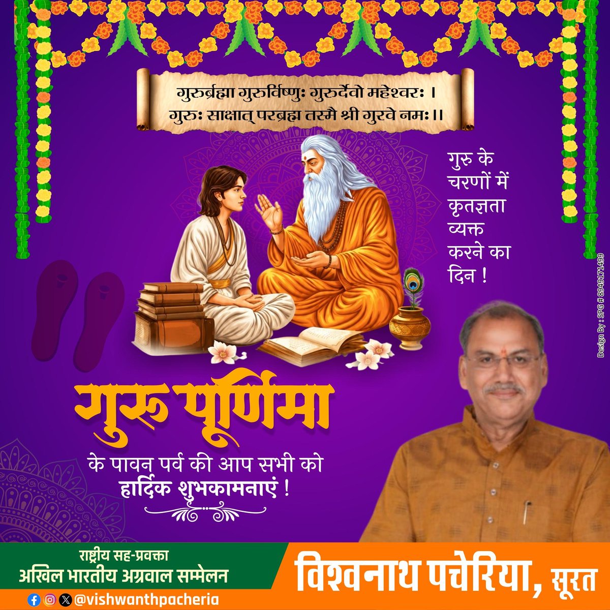 vpacheria's tweet photo. गुरु पूर्णिमा के पावन पर्व की आप सभी को हार्दिक शुभकामनाएं!
#गुरु_पूर्णिमा_महापर्व_2026 
#गुरु_पूर्णिमा https://t.co/GQTJv1vCi9