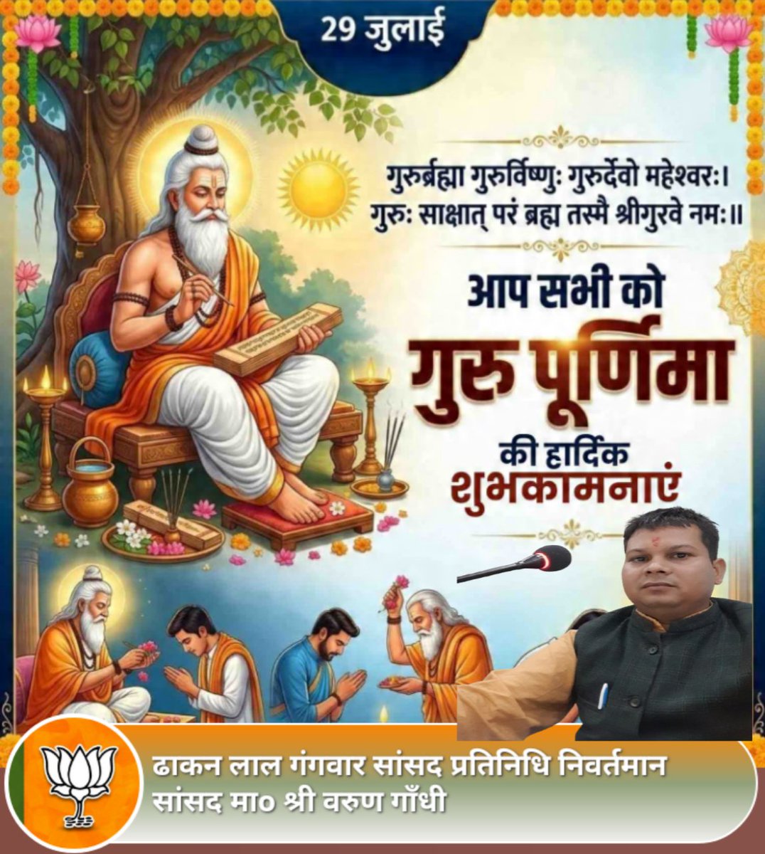 DhakanL's tweet photo. #गुर पूर्णिमा की ढेरों शुभकामनायें 🙏 https://t.co/Zs5gV5Hif5