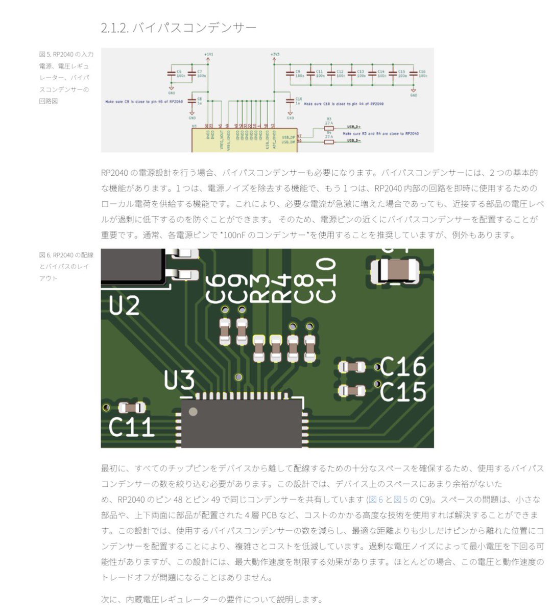 v9938's tweet photo. パスコンをIC近傍におけ理論だけど。

時代遅れといえばそうなんだけど、
今時は不用と言う話ではなくて、
電源専用層を設けてパッケージ裏に置けまであるから、単純化できないのよね。

なぜ電源配線は太くしないとダメなのか？
と言う部分がわからないと話が噛み合わないけど https://t.co/hL6GYZXsoP