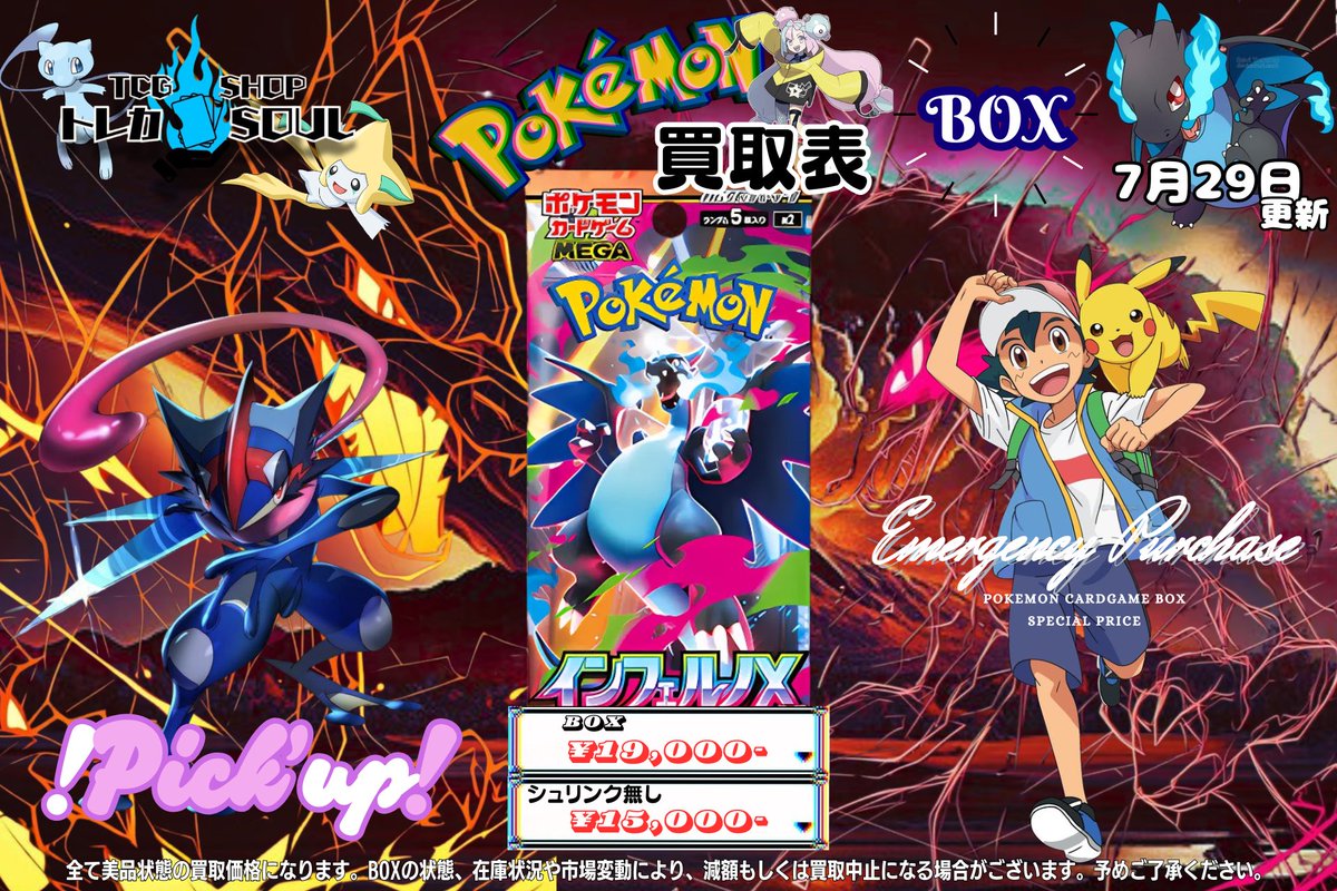 🆘強化買取情報🆘 7月29日（水） ⚡️アビスアイ⚡️ ⚡️メガドリーム
