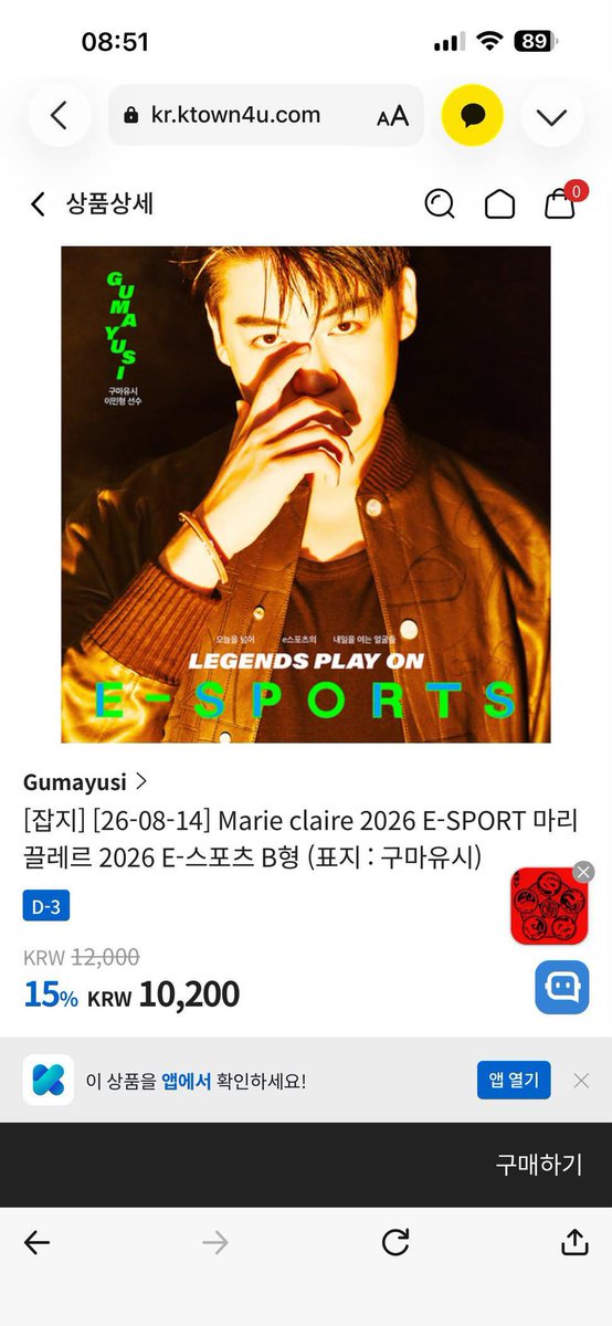 GumayuMin's tweet photo. The Marie Claire 2026 E-SPORT 마리끌레르 2026 E-스포츠 B형 (GUMAYUSI Cover) now has a 15% discount link available! 👏 https://t.co/chjHFTKViJ
If you're placing an order, whether you're a group order manager or ordering individually, please consider using this link. 
#구마유시 https://t.co/qh4GgM3zKc