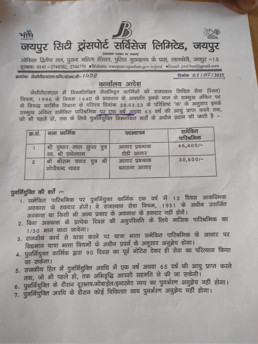 Rkvishnoi14's tweet photo. Jctsl में गजब का कारनामा -
न कोई नोटशीट,न कोई आदेश,न कोई नोटिफिकेशन,न ही किसी की अनुमति-
1. जयपुर सिटी ट्रांसपोर्ट सर्विसेज लिमिटेड को बना दिया राजस्थान सिटी ट्रांसपोर्ट सर्विसेज लिमिटेड
न कोई रोक सका है,न कोई रोकने वाला 

@IASNJ @svoruganti1466 @IASassociation 
@BhajanlalBjp https://t.co/WIcexAlfPy