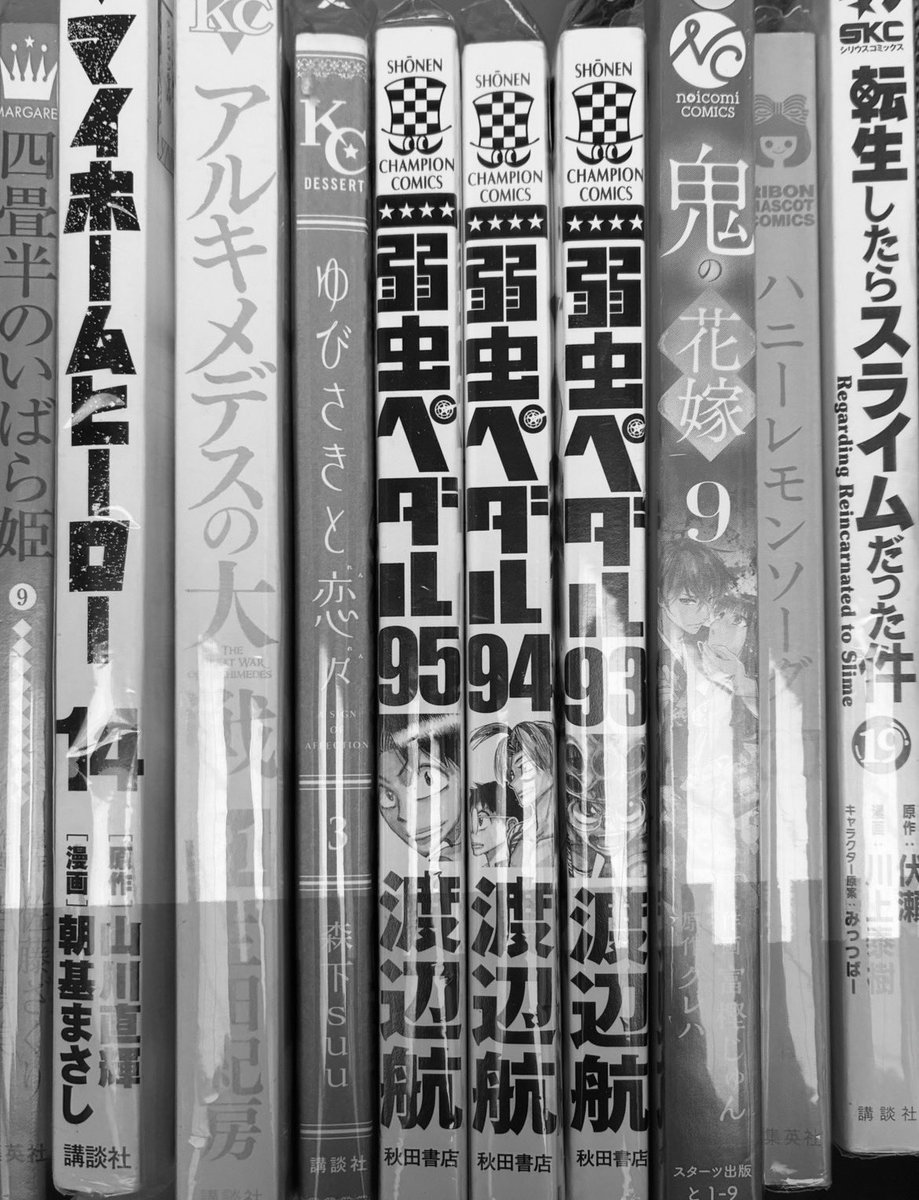 KosakaKensuke's tweet photo. 先日の返却分。

#弱虫ペダル 93・94・95巻
#マイホームヒーロー 14巻
#アルキメデスの大戦 21巻
#転生したらスライムだった件 19巻

#鬼の花嫁 9巻
#ハニーレモンソーダ 27巻？
#ゆびさ��と恋々 3巻
#四畳半のいばら姫 9巻 https://t.co/0sjZDeYoPX