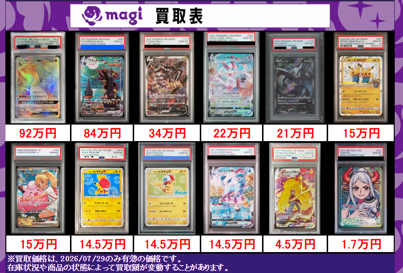 ポケカ通販magi【1万円以上で送料無料】 (@magi_ec) / Posts / X