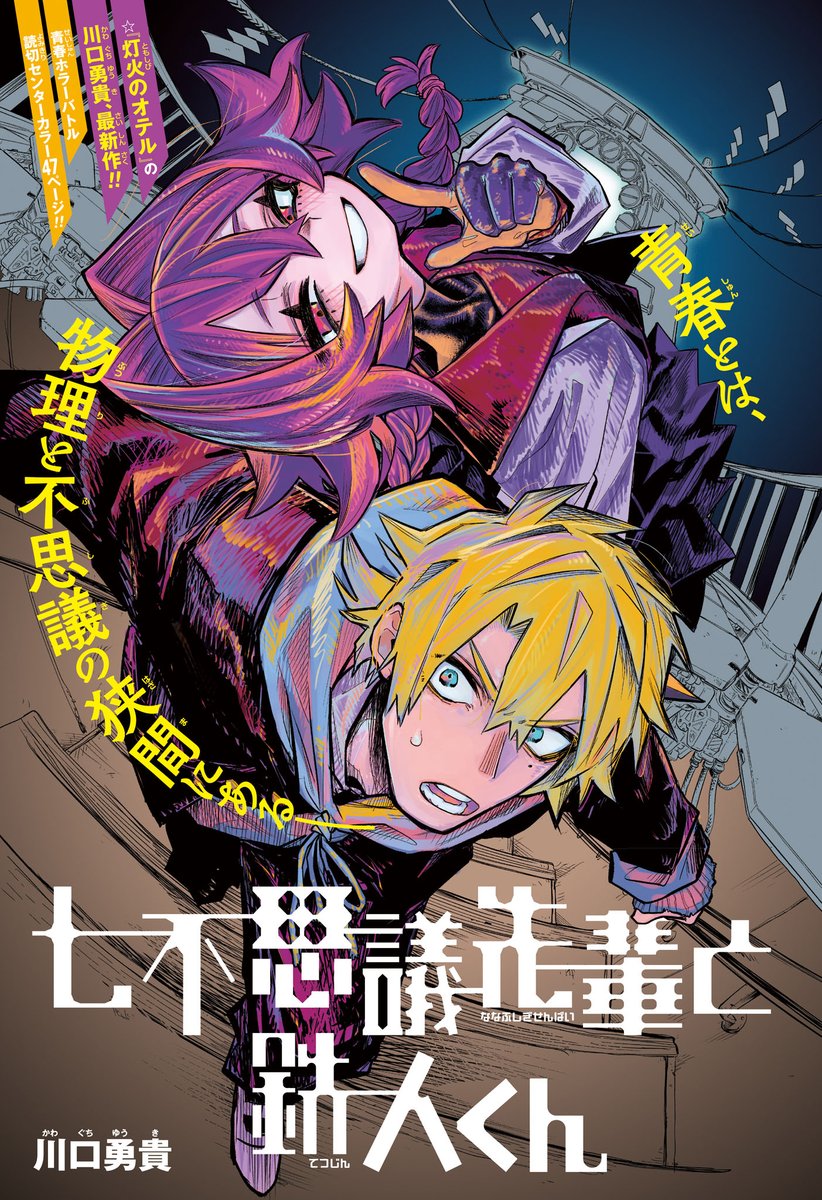 Shinuki1992's tweet photo. Senpai of the Seven Wonders and Iron Man-kun by Yuki Kawaguchi (Full One Shot)

A horror &amp; sci-fi action story with elements of romance: https://t.co/ckMDFRr8jn https://t.co/rQYfDm7nKK