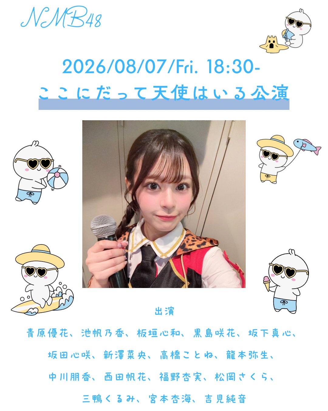 NMB48板垣心和　直筆生写真　2026年4月 板垣心和 生写真 直筆 板垣心和 NMB48 SUMMER PARTY 2026 生写真 直筆