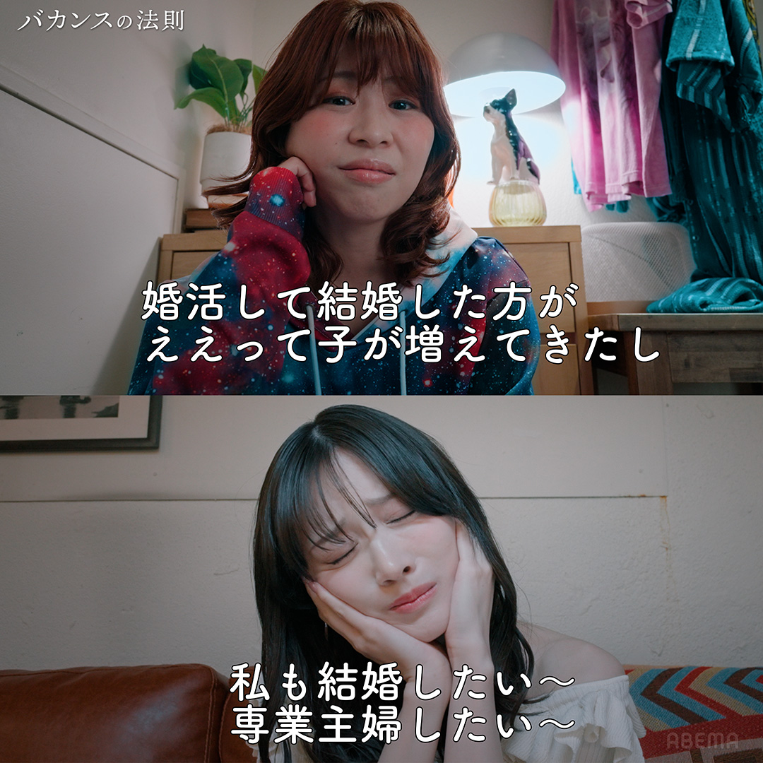 abema_drama's tweet photo. 夢は専業主婦!? 20代女子の本音 #バカンスの法則 https://t.co/2Muw5jyVh5