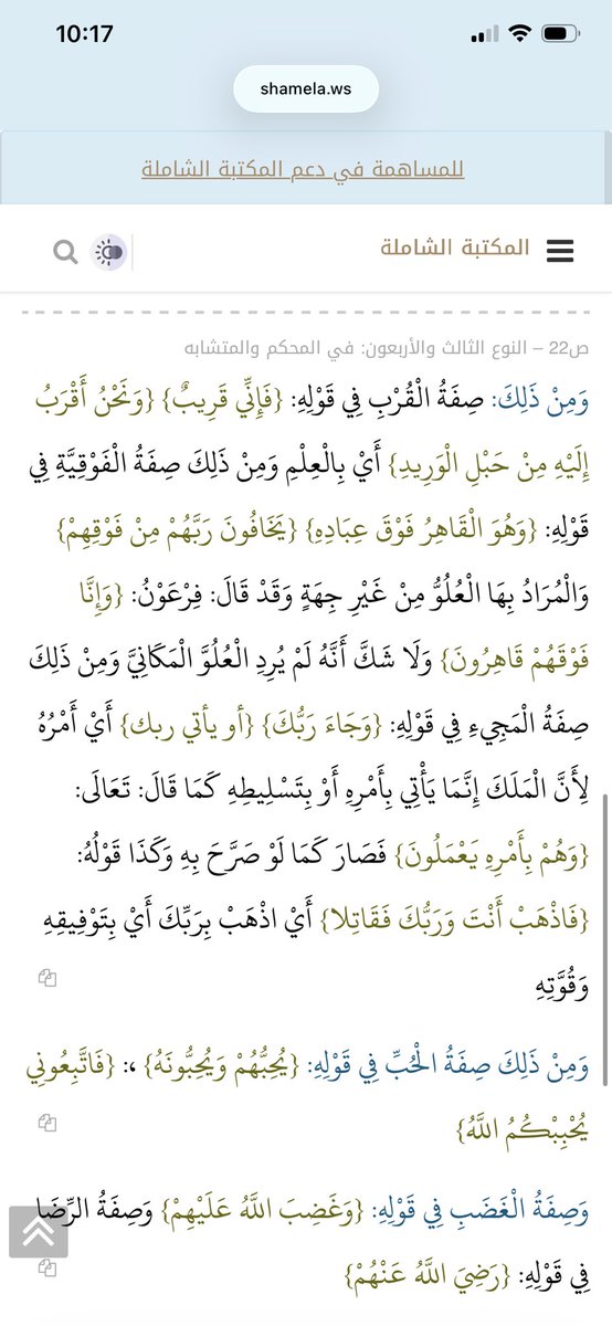 elmaradentro's tweet photo. كيف يتجرأ محمد بن شمس الدين على السيوطي؟ 

إذا قلت لهم كيف يتجرأ السيوطي على الله؟ فينفي عنه صفاته اتباعاً للجهمية وبشر المريسي؟ يقولون: لا عادي هذا مبحث الصفات، معذور بالجهل والتقليد. 

هذه من كتاب الإتقان للسيوطي. https://t.co/nXjBzBURTt