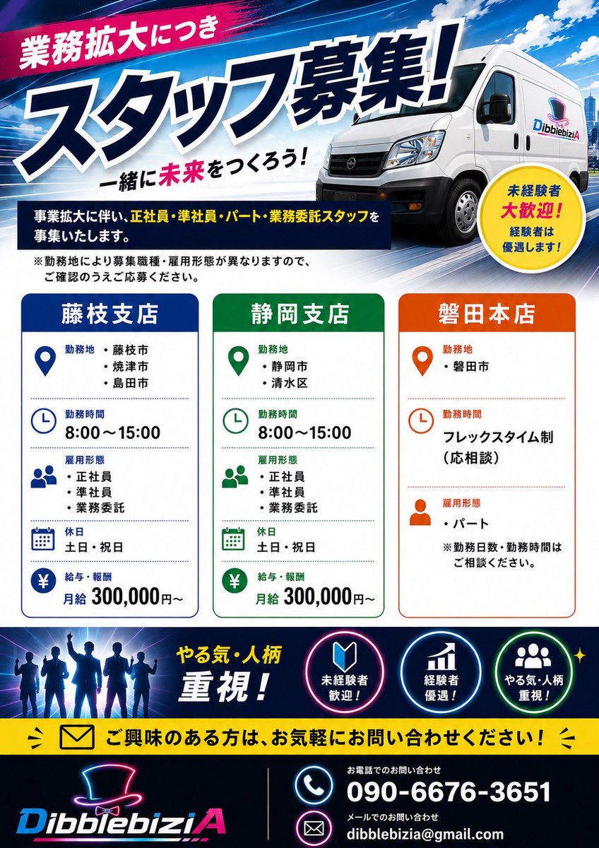 OsadaTeacher's tweet photo. スタッフ募集
#eスポーツ #運輸 #イベント #スクール講師 

事業拡大に伴い、正社員・準社員・パート・業務委託スタッフを募集いたします。
応募者多数のため、お早目にご連絡ください。

※勤務地により募集職種・雇用形態が異なりますので、ご確認のうえご応募ください。

⸻

藤枝支店
勤務地:藤枝市 焼津市 島田市

勤務時間
8:00～15:00

雇用形態
正社員 準社員 業務委託

休日
土日・祝日

給与・報酬
月給 300,000円～

⸻

静岡支店
勤務地:静岡市 葵区 駿河区 清水区

勤務時間
8:00～15:00

雇用形態
正社員 準社員 業務委託

休日
土日・祝日

給与・報酬
月給 300,000円～

⸻

磐田本店

勤務地
磐田市

勤務時間
フレックスタイム制（応相談）

雇用形態
パート

※勤務日数・勤務時間はご相談ください。

ご興味のある方は、お気軽にお問い合わせください。