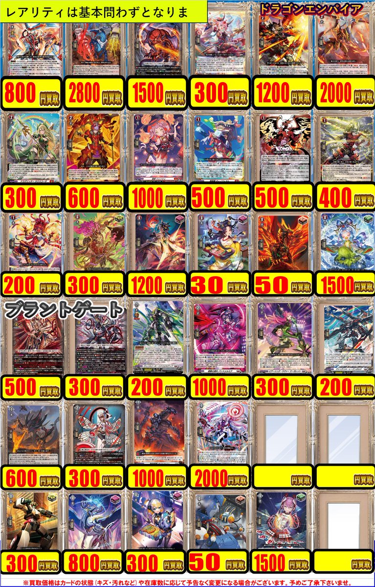 ヴァンガード VG 買取情報】 ヴァンガードの買取募集中！！ 何枚でもご