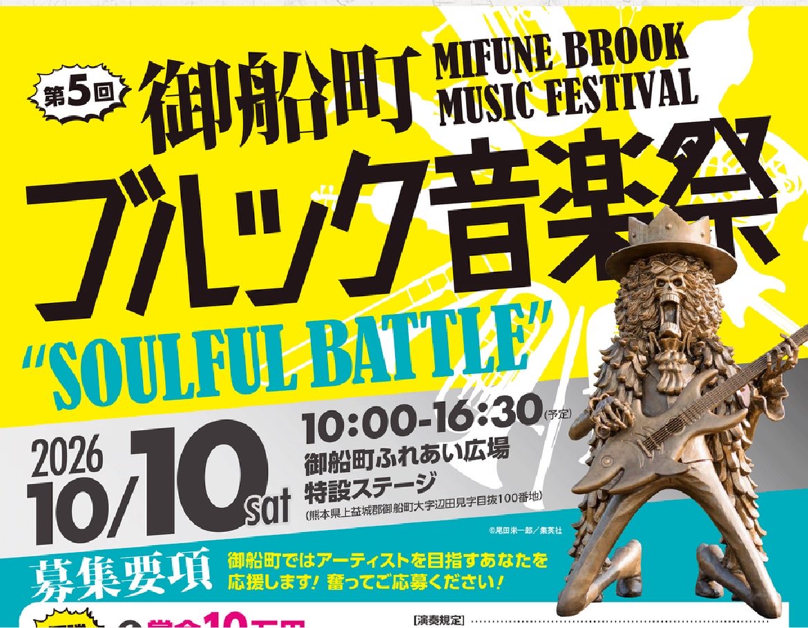 nitro5150's tweet photo. 北熊本下りで近場だしと熊本県庁へ
｢あれ？ルフィのポケスト消えてない？｣ってXを見ると今ワンピースのポケスト全部消えてるって分かったから他は行かずに引き返した…

ブルック音楽祭のチラシ見て、そのままポケストップもあったならギフト集めて震度7の時間に居たかもしれない💧 https://t.co/pHx5o0HatF
