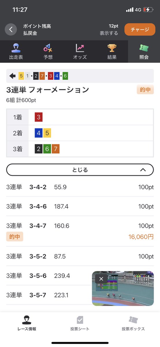 predator3377's tweet photo. 立川2レースゴチです！ https://t.co/n8JR4wPPdT