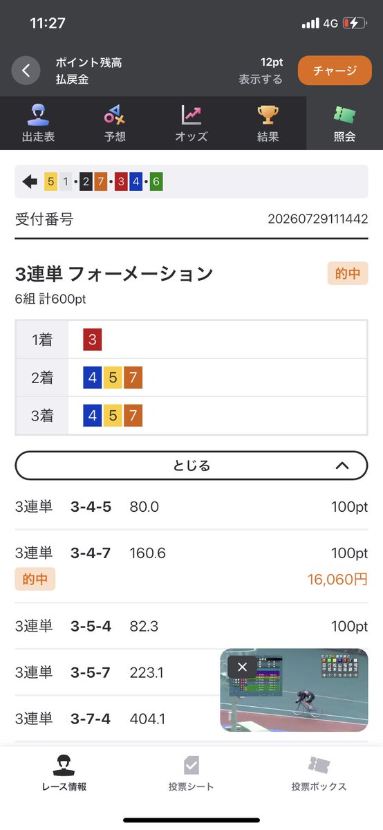 predator3377's tweet photo. 立川2レースゴチです！ https://t.co/n8JR4wPPdT
