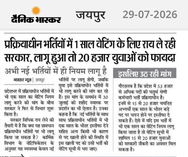 M_K_022's tweet photo. चतुर्थ श्रेणी सहित प्रक्रियाधीन भर्तियों के बेरोजगारों का 30 जुलाई को...
            📍जयपुर कूच 📍

📍धरना स्थल- शहीद स्मारक, जयपुर 

@BhajanlalBjp 
@DrKirodilalBJP https://t.co/RAU1Uu8LAZ