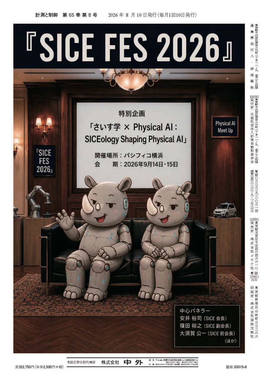 会誌『計測と制御』8月号 本日責了🎉10日発売までお待ちください📚