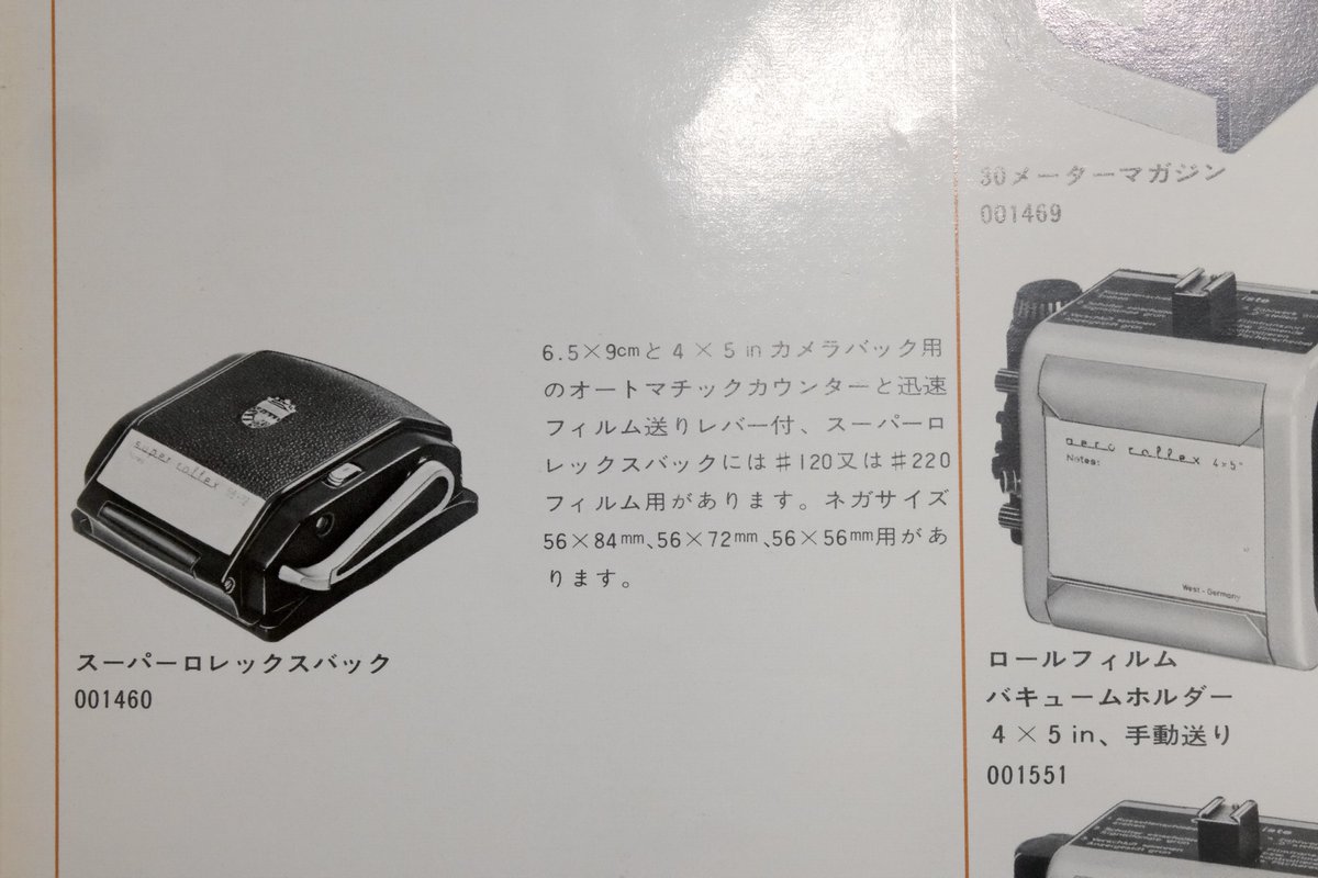 田浦ボン в X: „リンホフの6×9ロールフィルムホルダーが欲しい