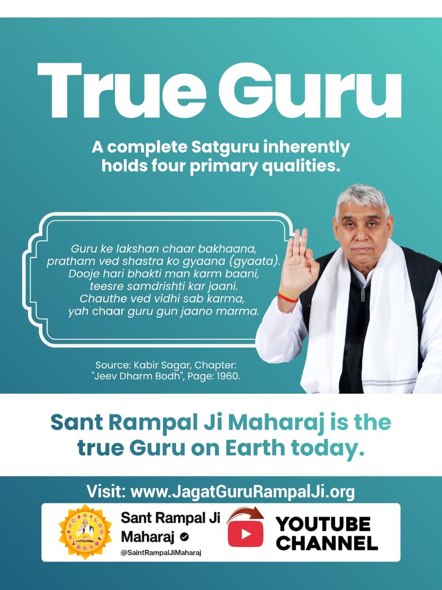 aryan2000jaat's tweet photo. #पूर्णगुरु_संतरामपालजीमहाराज
Sant Rampal Ji Maharaj
Guru ke lakshan chaar bakhaana, pratham ved shastra ko gyaana (gyaata). Dooje hari bhakti man karm baani, teesre samdrishti kar jaani. Chauthe ved vidhi sab karma, yah chaar guru gun jaano marma. https://t.co/6TNiV0Vp8o