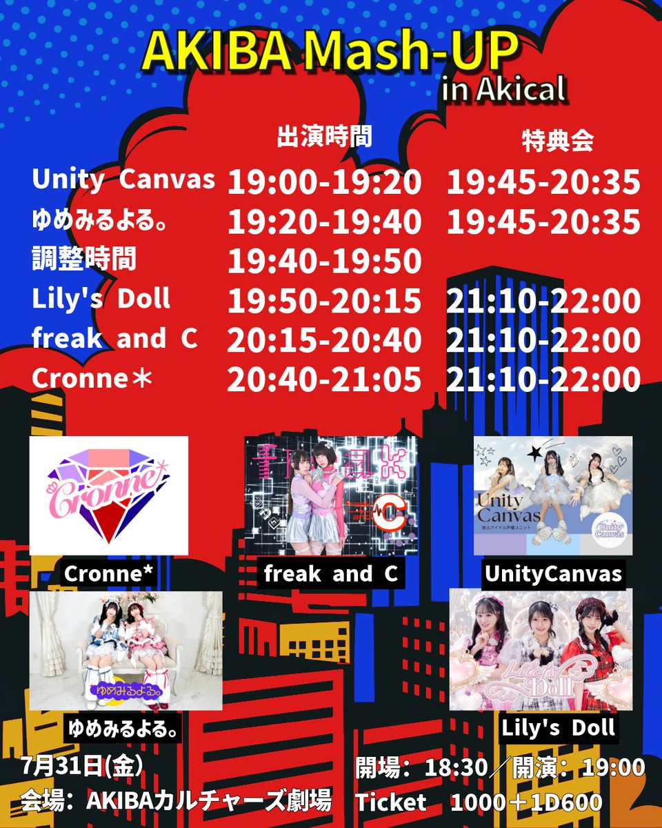 AkibaCultures's tweet photo. 7/31(金) AKIBA Mash-UP・タイムテーブル公開 https://t.co/UNgsbfQRzf