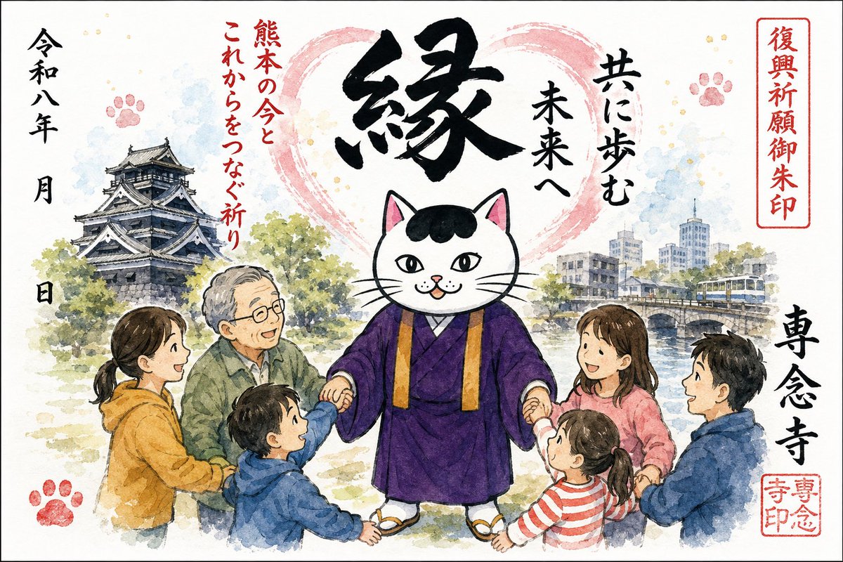 yabumoto610's tweet photo. 熊本復興支援御朱印🙏
この御朱印は書き置き限定となっております。
皆さまからお預かりした奉納金（制作経費を除いた一部）は、熊本復興支援のために大切に寄付させていただきます。
一枚一枚に復興への祈りを込めてお届けいたします。
ご希望の方は、こちらよりお申し込みください。⤵️
https://t.co/wjTyjHdVw0