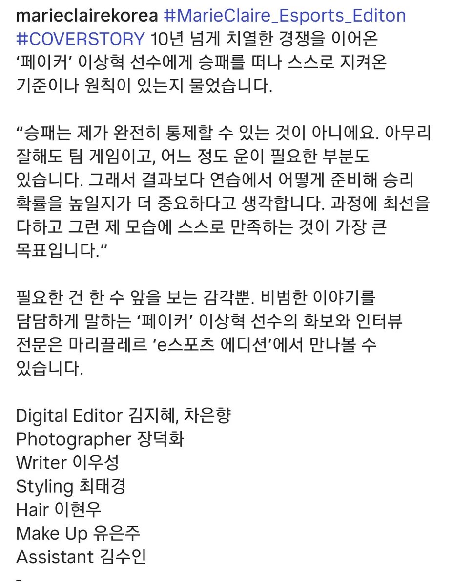 lol_soo9's tweet photo. 마리끌레르 페이커 https://t.co/wmmCERwMym